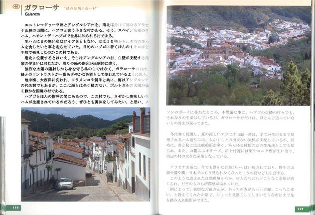 Galaroza, uno de los pueblos más bellos para el país del sol naciente